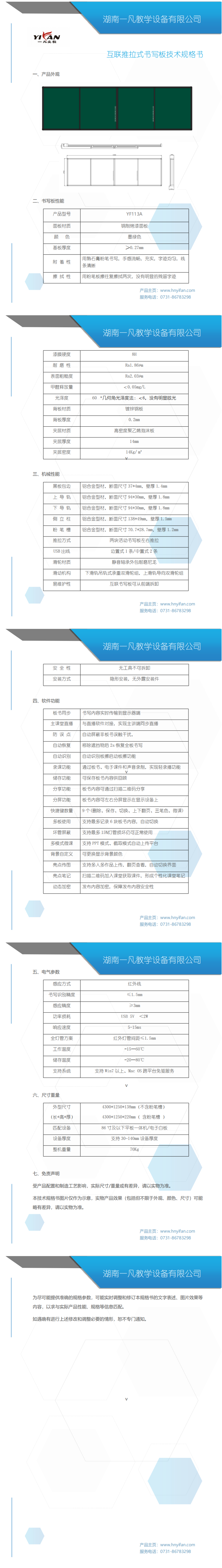 YF113A互聯(lián)推拉板規(guī)格書_00.png