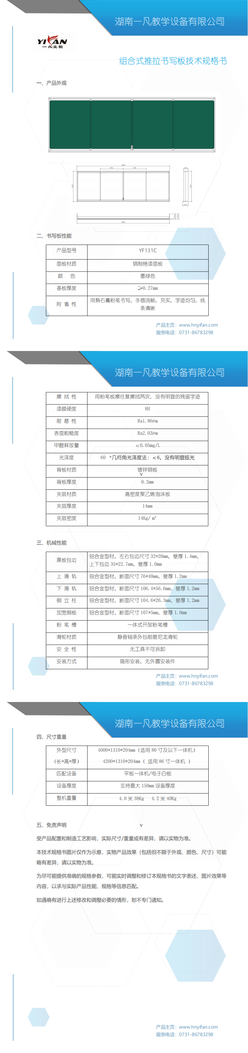 YF131C推拉板規(guī)格書(shū)_00.png