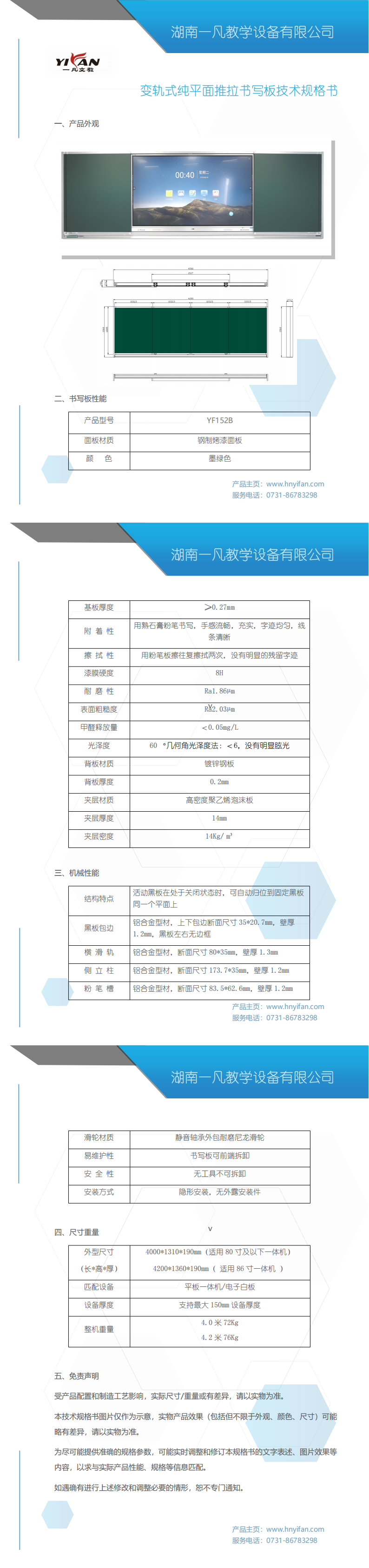 YF152B變軌推拉板規(guī)格書(shū)_00.png