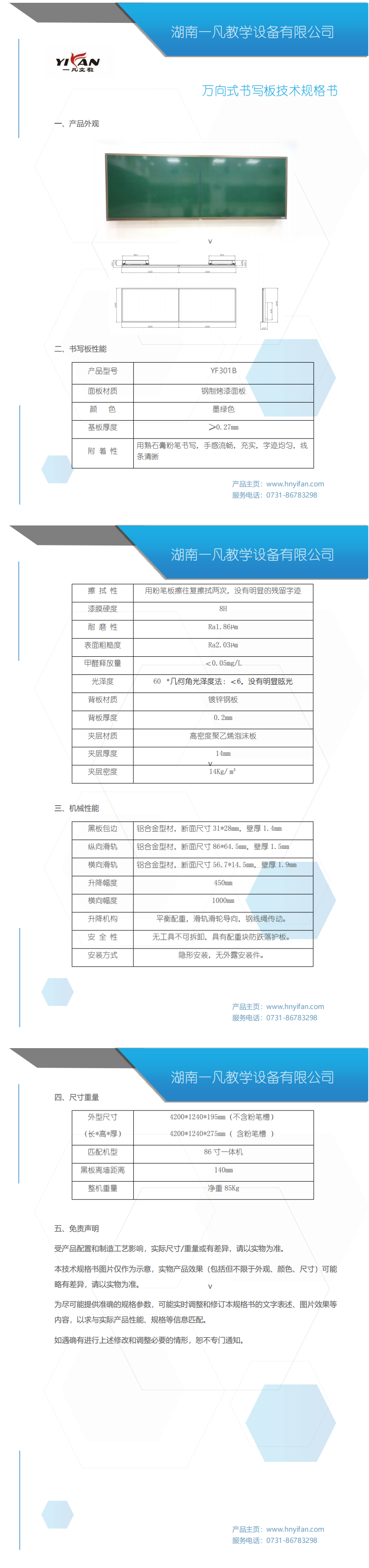YF311B萬向板規(guī)格書_00.png